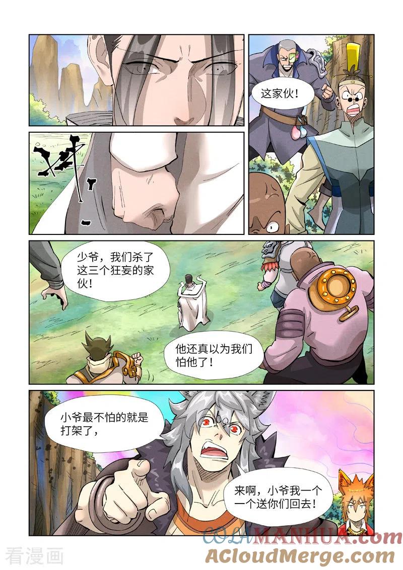 妖神记 第388话2 打架 第6页