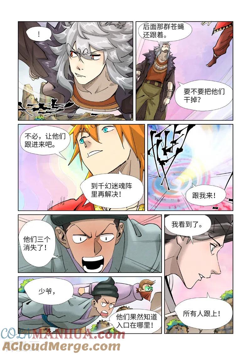 妖神记 第389话1 偷袭 第8页