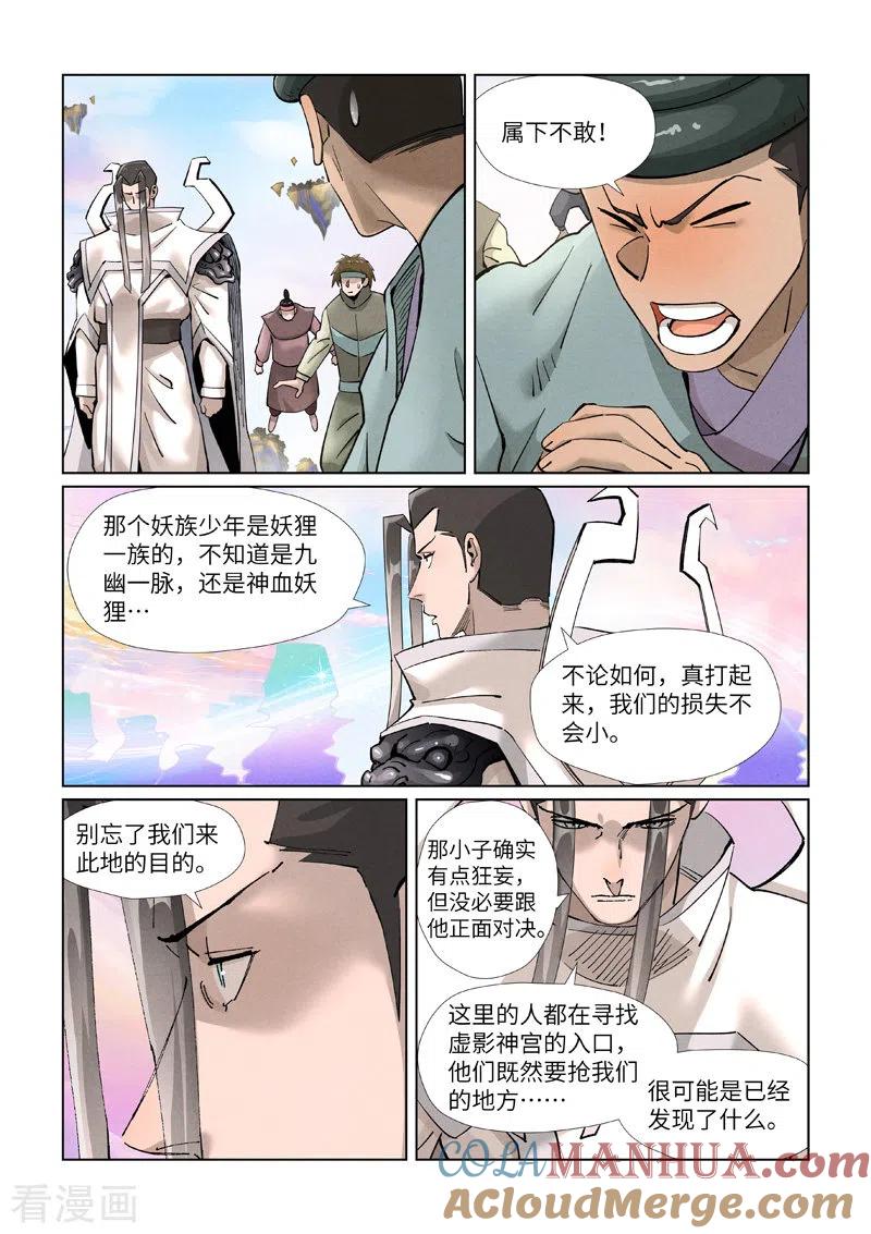 妖神记 第389话1 偷袭 第3页
