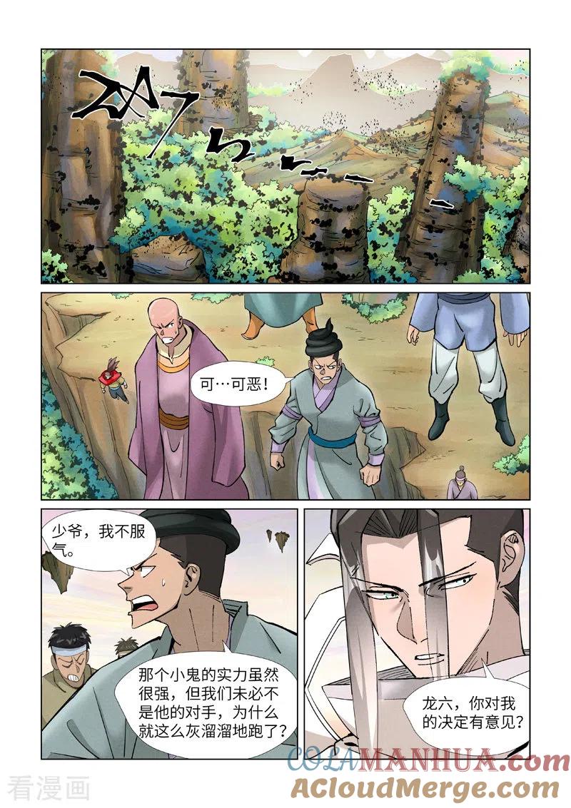 妖神记 第389话1 偷袭 第2页