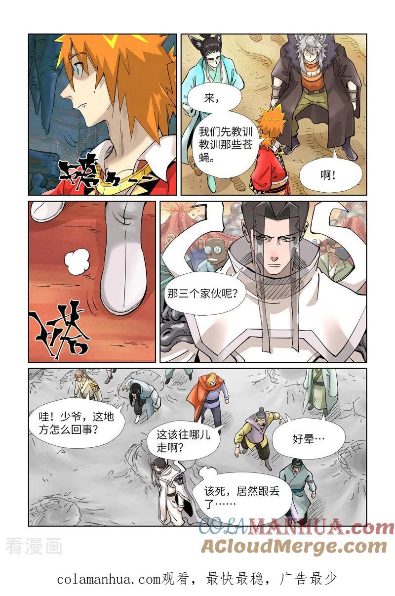 妖神记 第389话1 偷袭 第10页