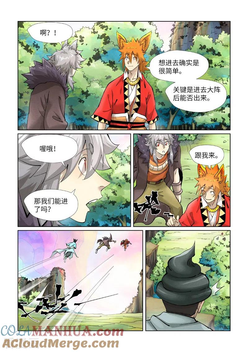 妖神记 第389话1 偷袭 第6页