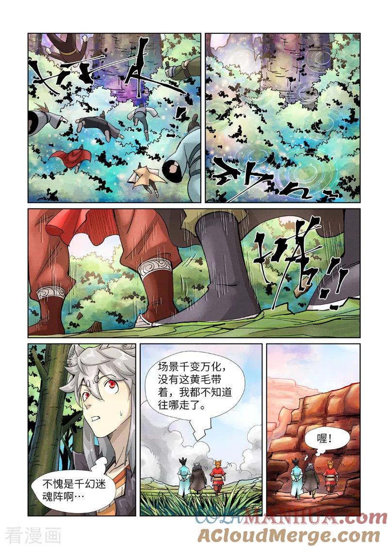 妖神记 第389话1 偷袭 第9页
