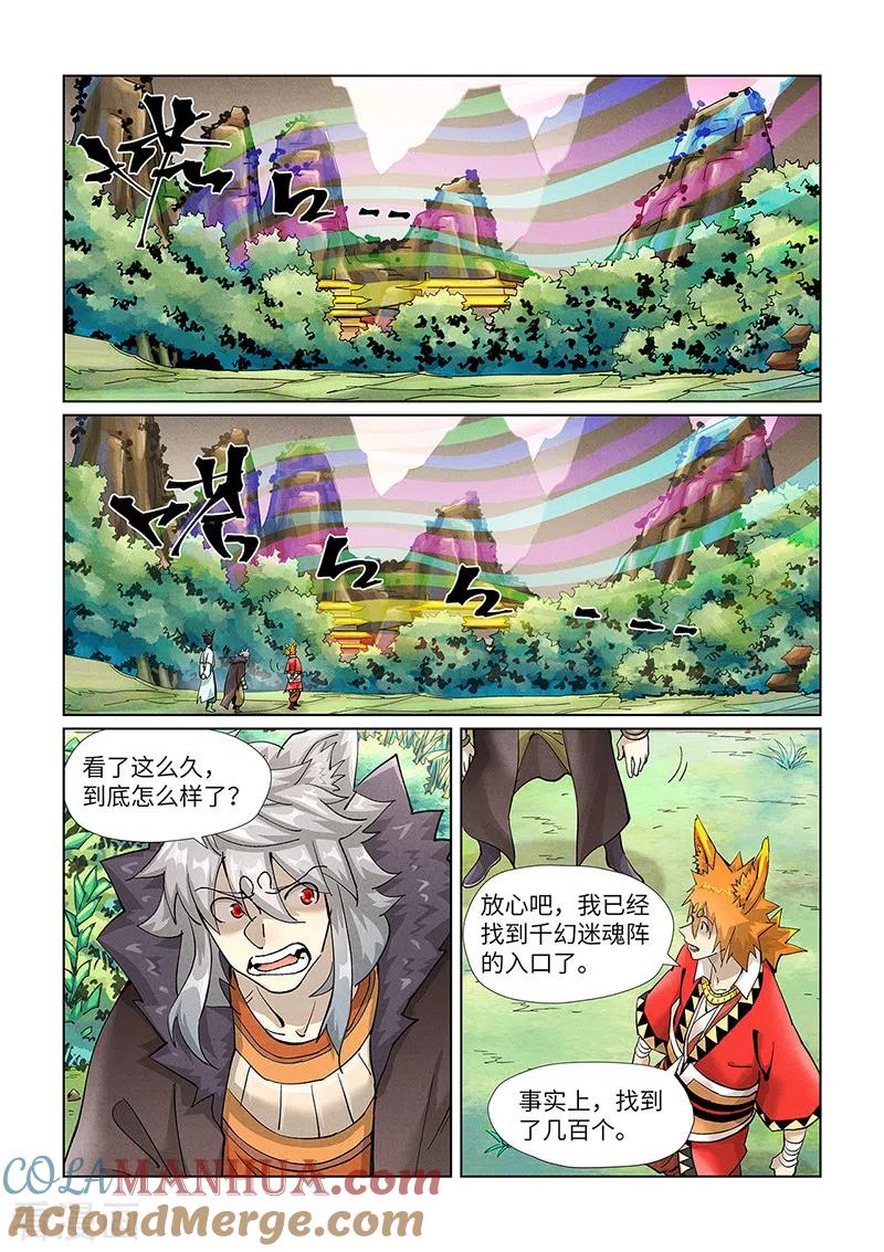 妖神记 第389话1 偷袭 第5页