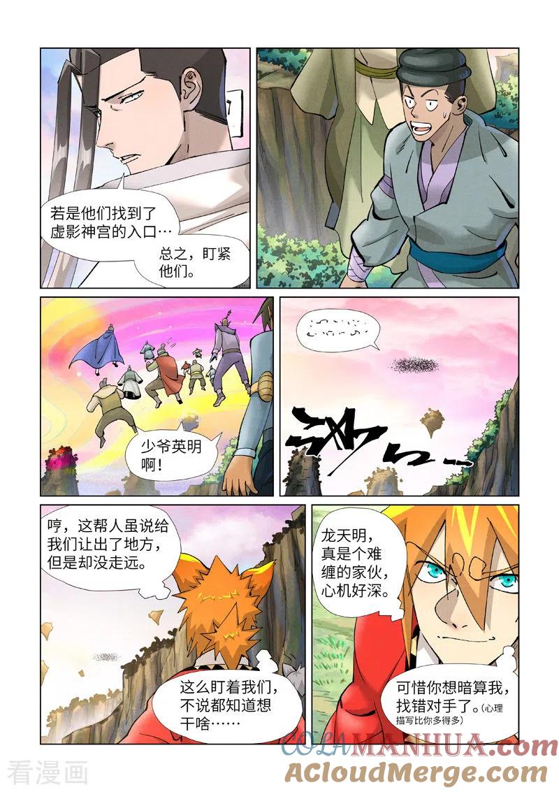 妖神记 第389话1 偷袭 第4页