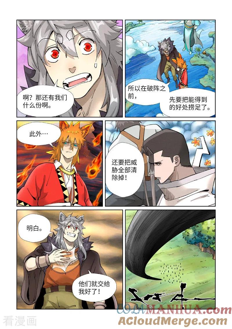 妖神记 第389话2 偷袭 第5页