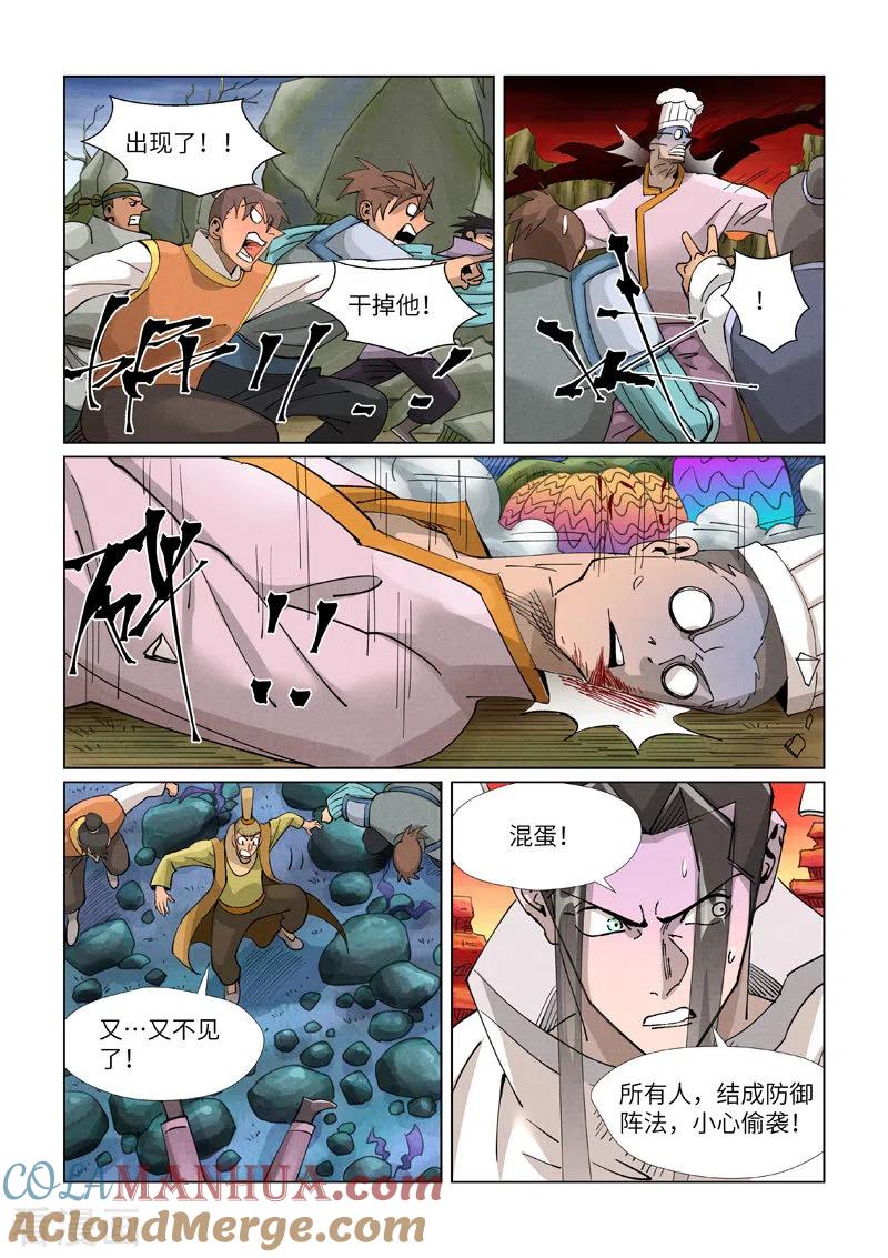 妖神记 第389话2 偷袭 第2页