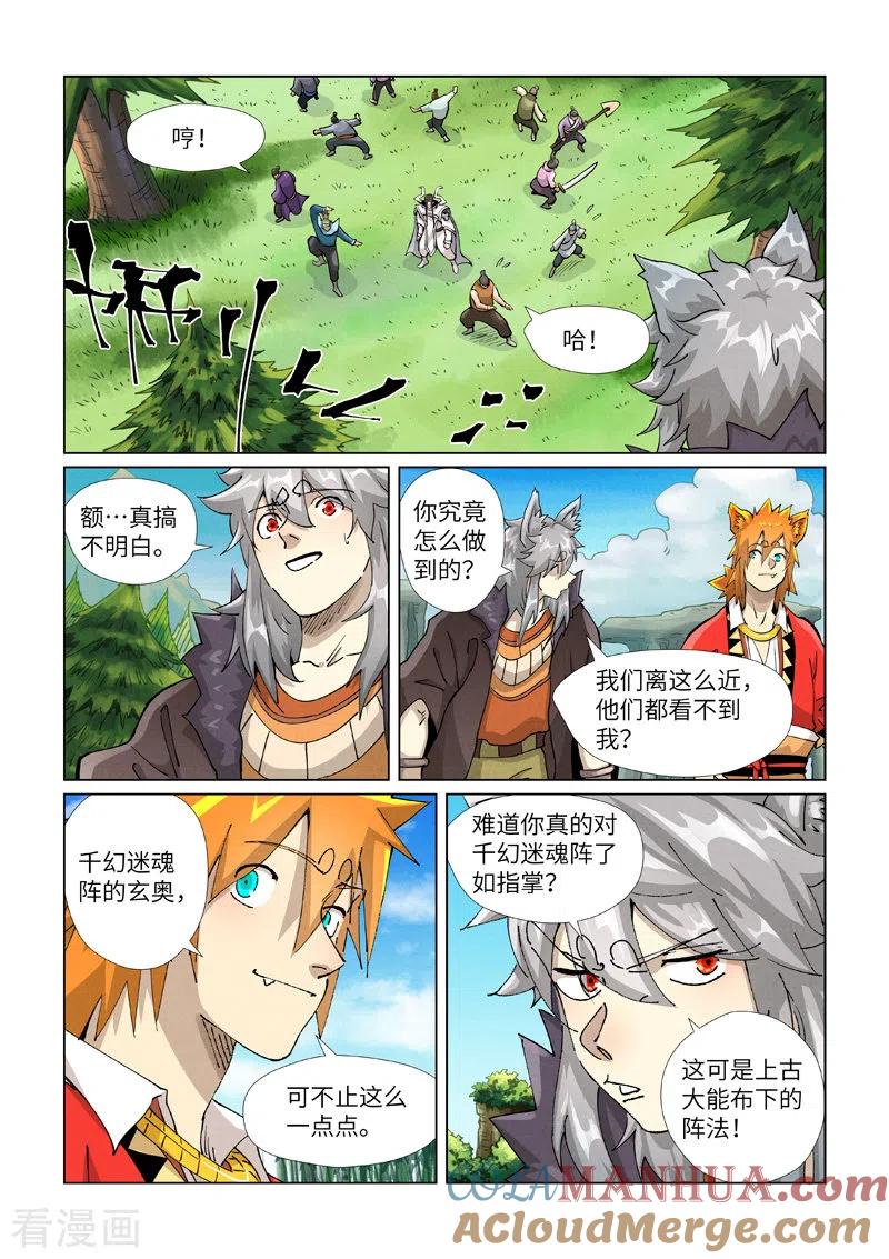 妖神记 第389话2 偷袭 第3页