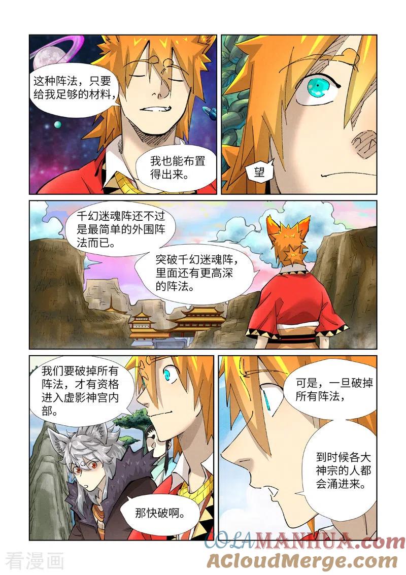 妖神记 第389话2 偷袭 第4页