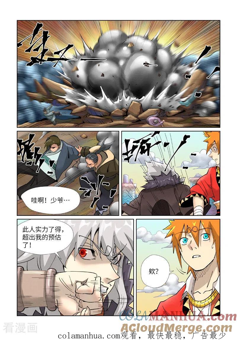 妖神记 第389话2 偷袭 第9页