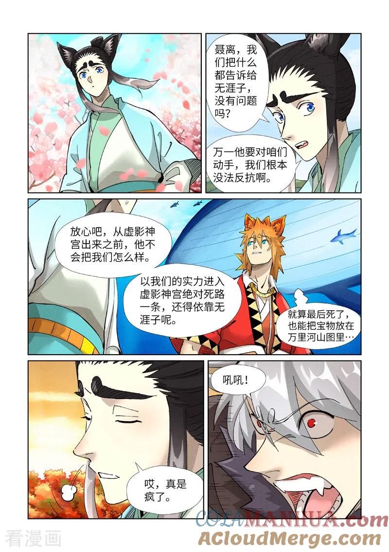 妖神记 第389话2 偷袭 第6页
