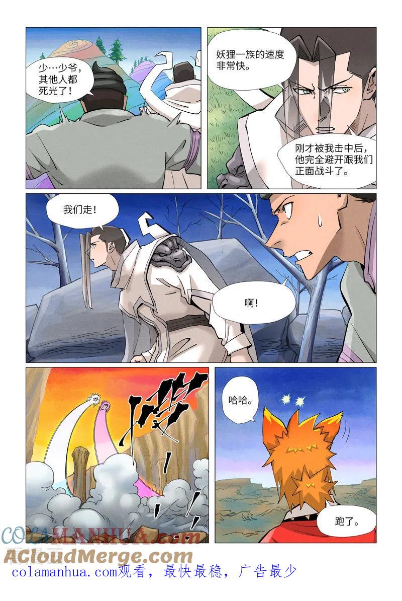 妖神记 第390话1 外围 第8页