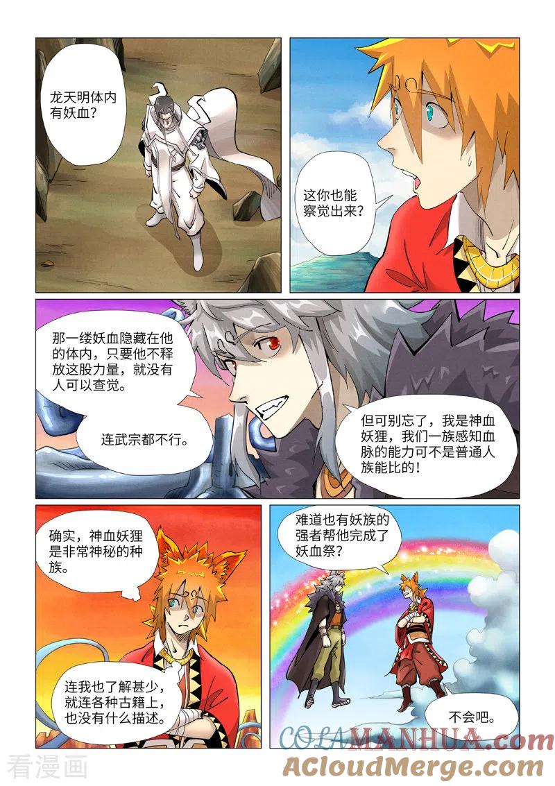 妖神记 第390话1 外围 第2页