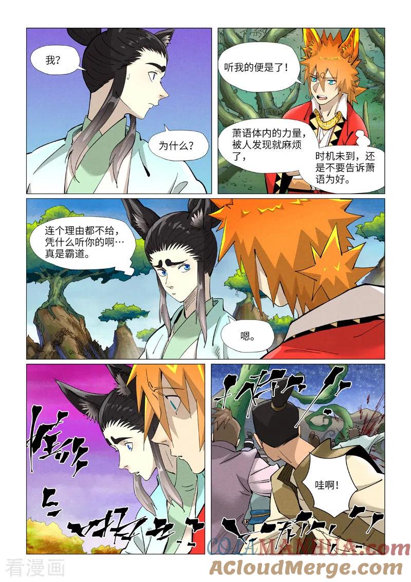 妖神记 第390话1 外围 第6页