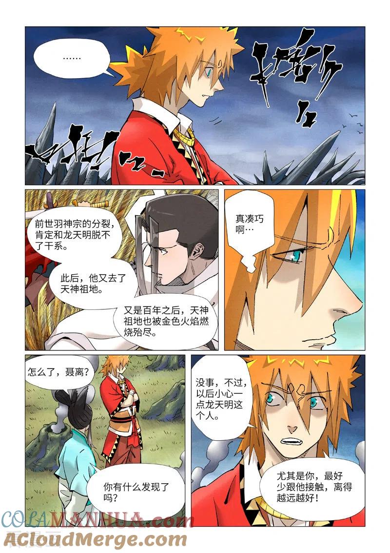 妖神记 第390话1 外围 第5页