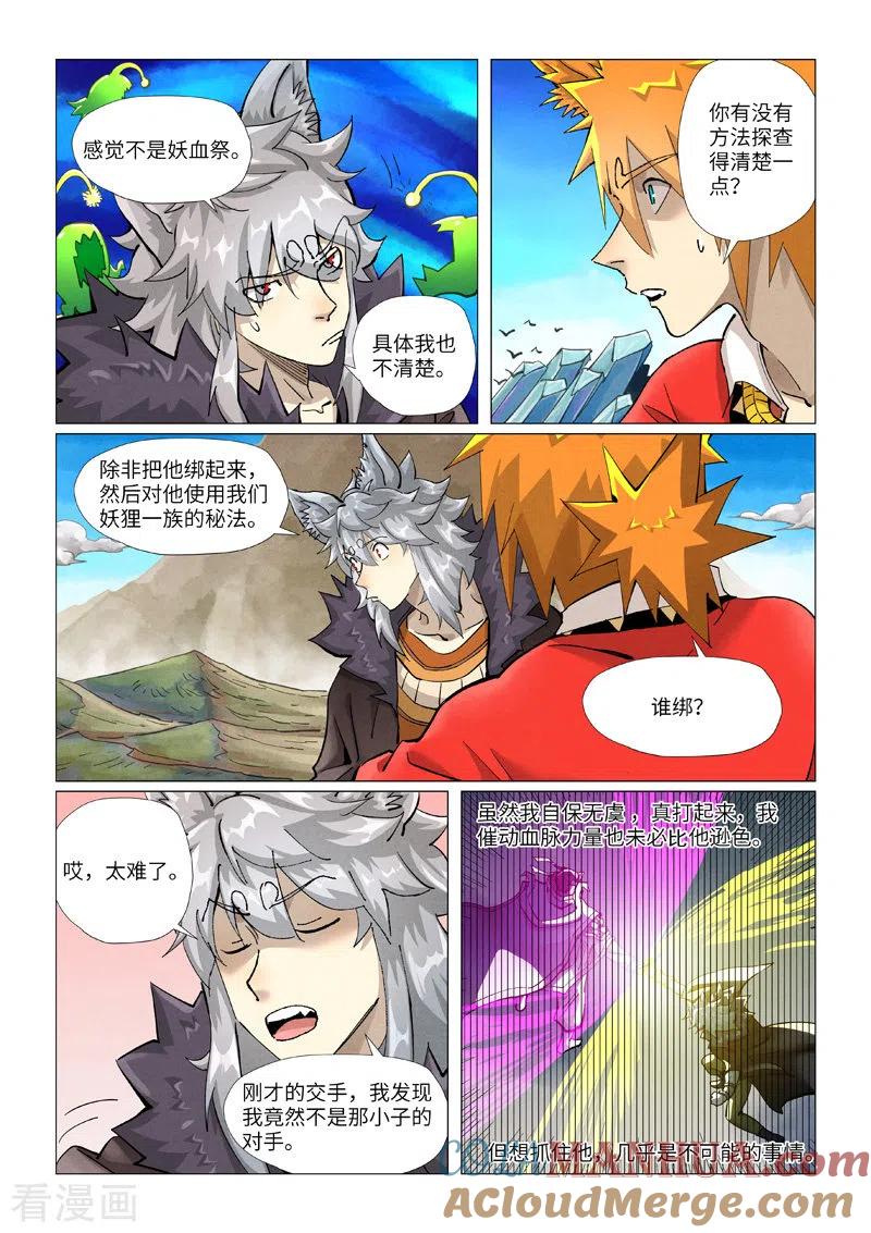 妖神记 第390话1 外围 第3页