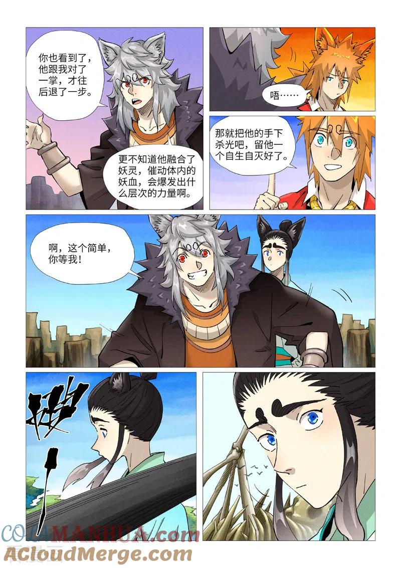 妖神记 第390话1 外围 第4页