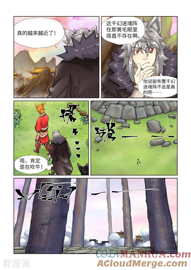 妖神记 第390话2 外围 第4页