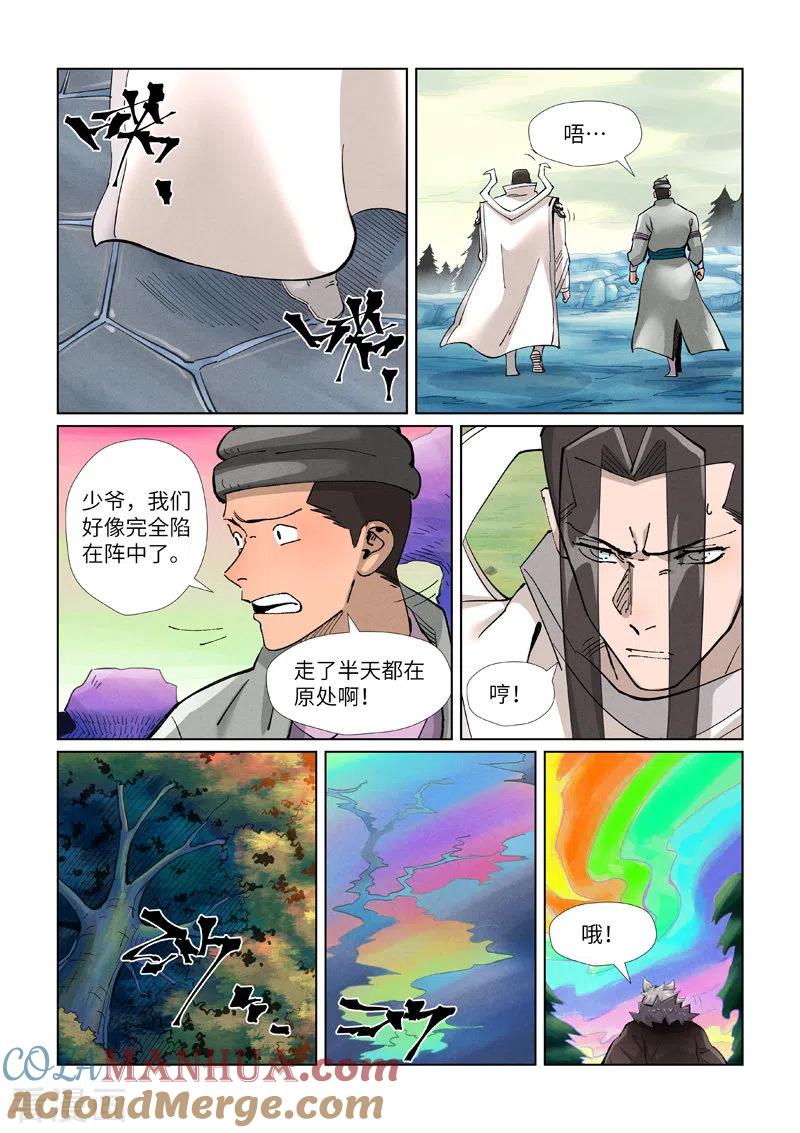 妖神记 第390话2 外围 第3页