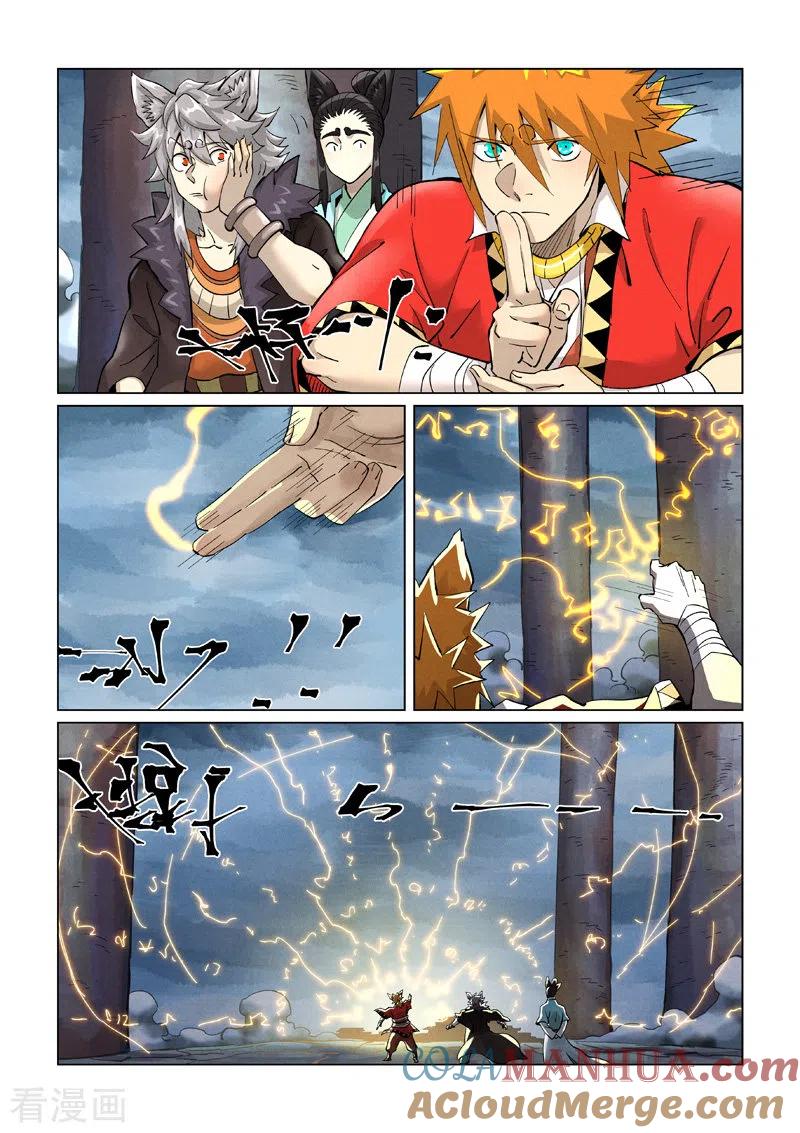 妖神记 第390话2 外围 第7页