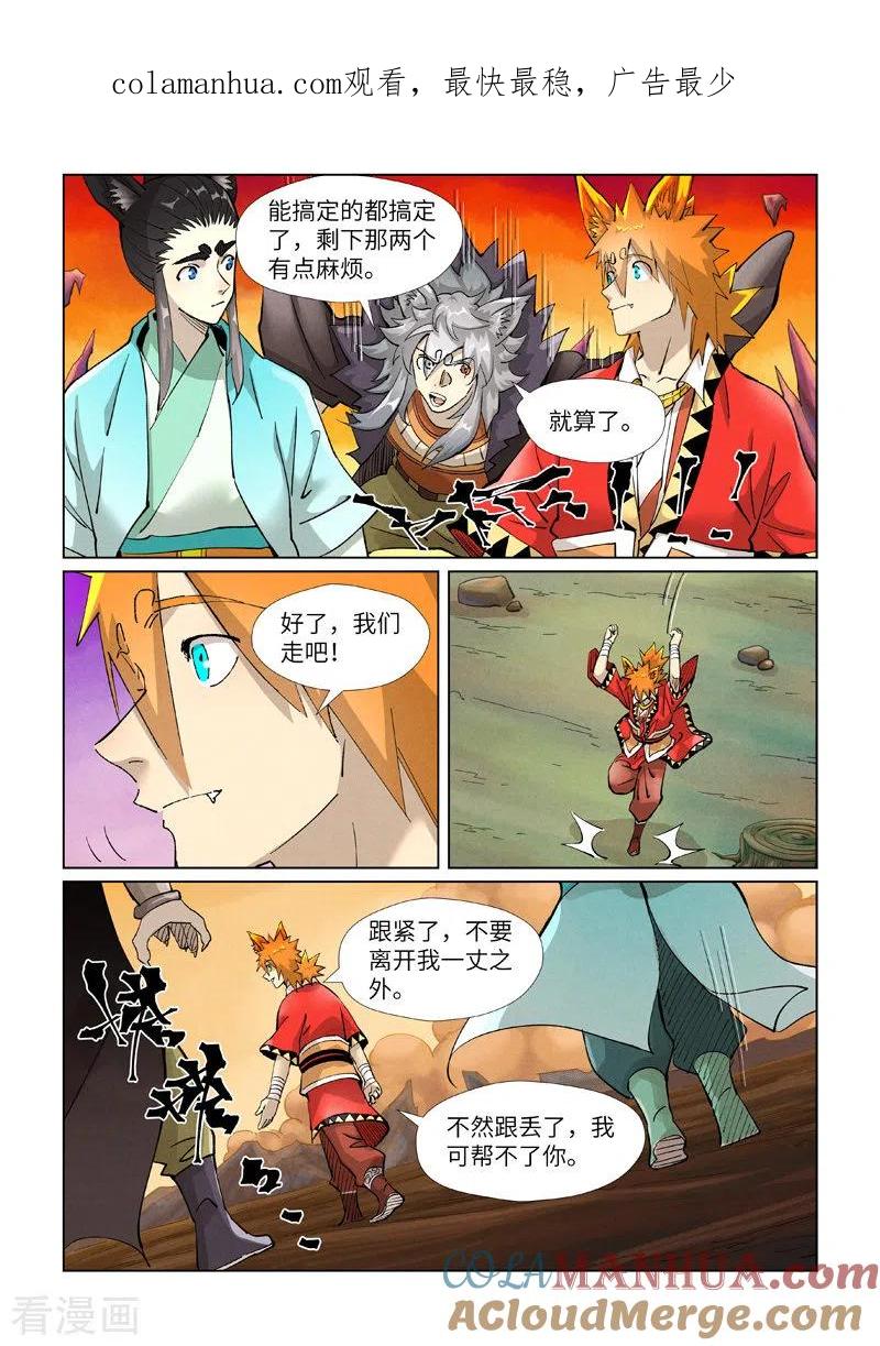 妖神记 第390话2 外围 第1页