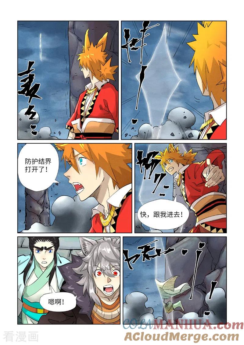 妖神记 第390话2 外围 第9页