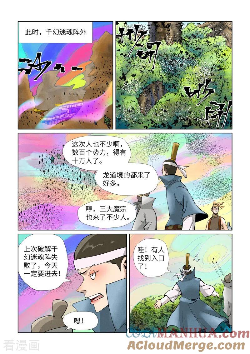 妖神记 第390话2 外围 第2页
