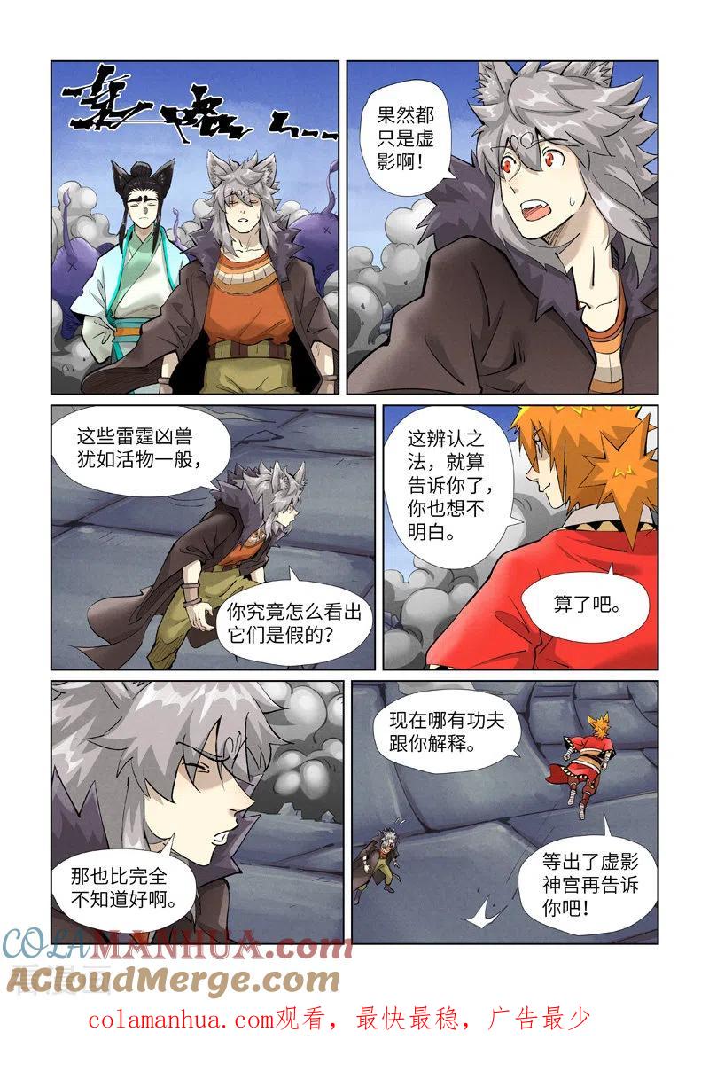 妖神记 第391话1 天锁铭纹阵 第9页