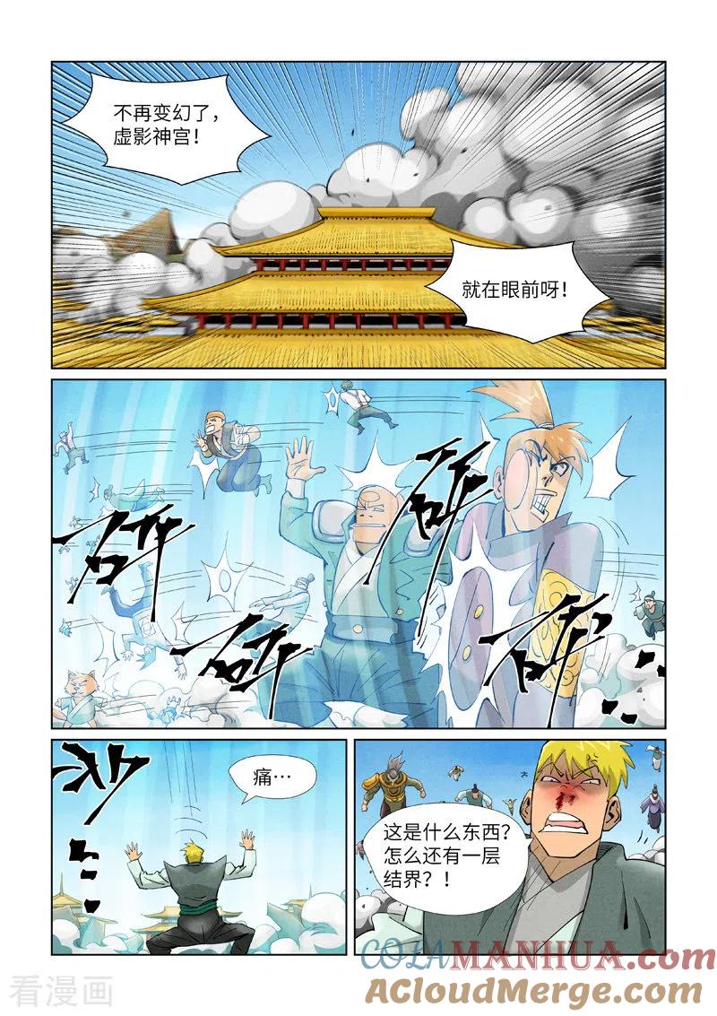 妖神记 第391话1 天锁铭纹阵 第3页