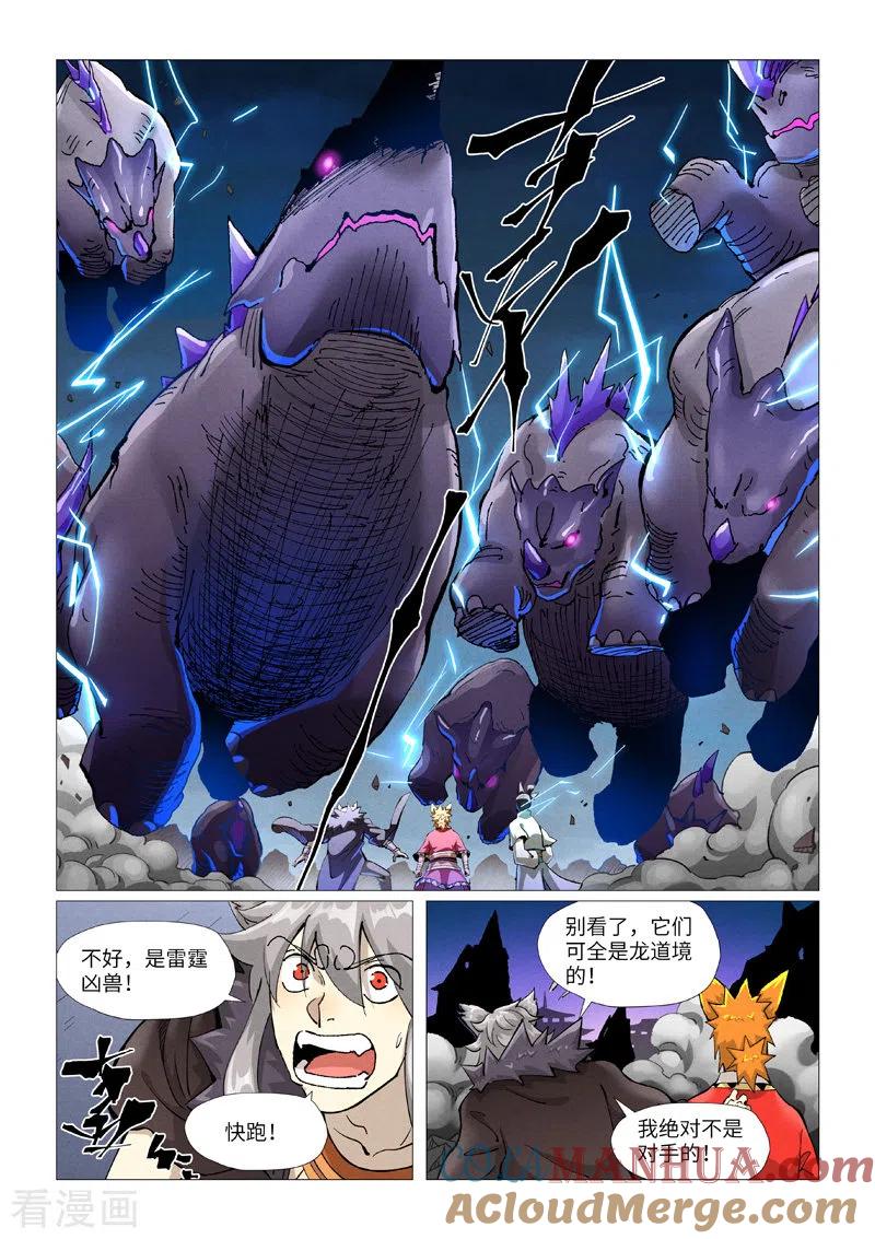 妖神记 第391话1 天锁铭纹阵 第6页