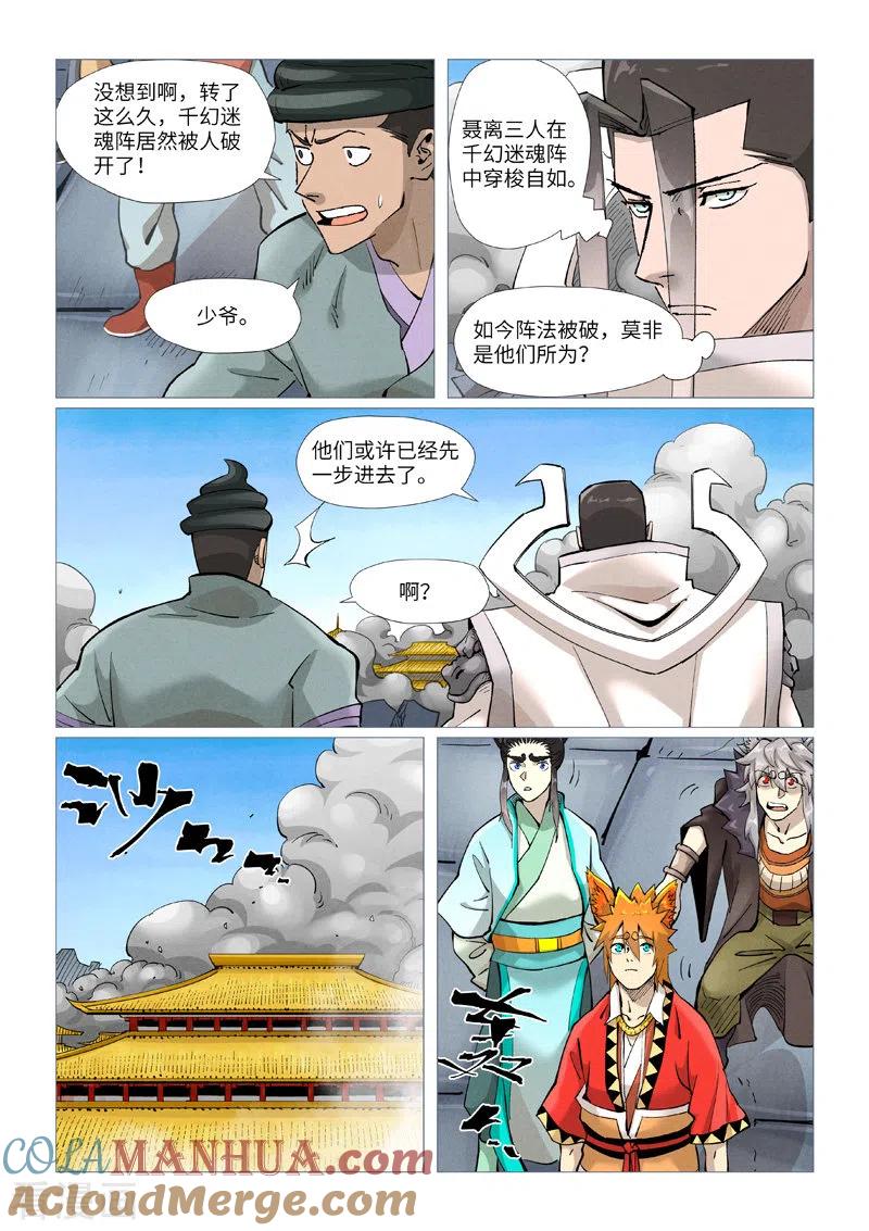 妖神记 第391话1 天锁铭纹阵 第5页