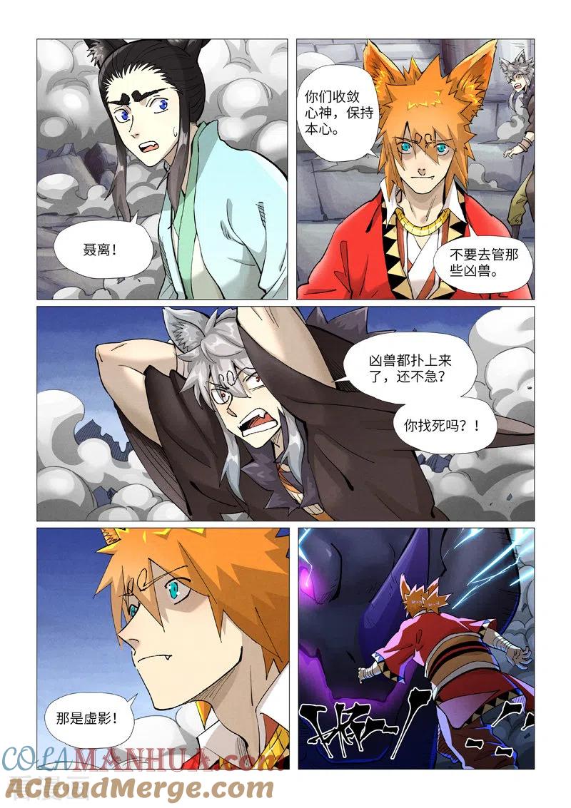 妖神记 第391话1 天锁铭纹阵 第7页