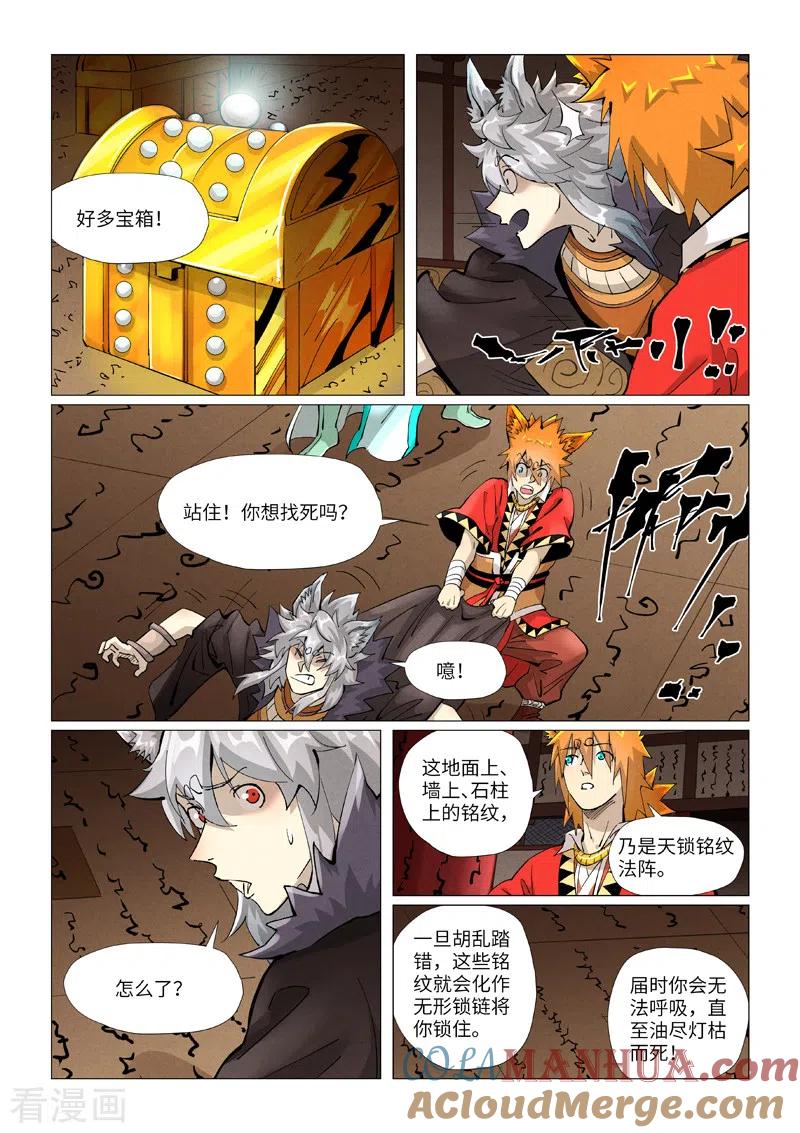 妖神记 第391话2 天锁铭纹阵 第4页