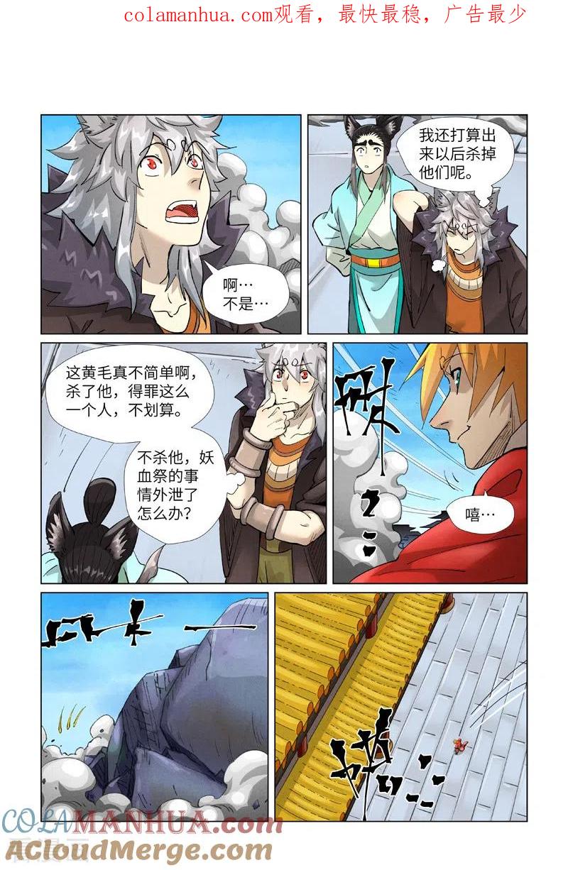 妖神记 第391话2 天锁铭纹阵 第1页