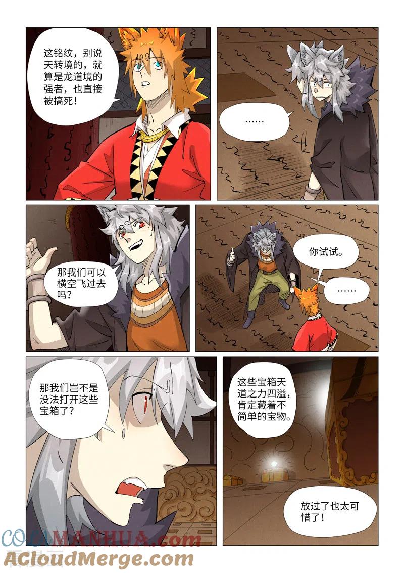 妖神记 第391话2 天锁铭纹阵 第5页