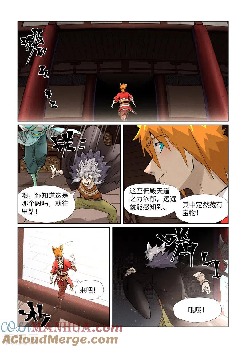 妖神记 第391话2 天锁铭纹阵 第2页