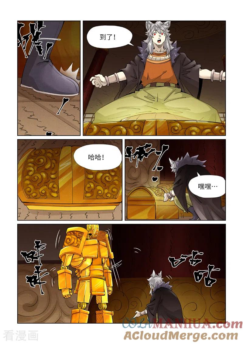 妖神记 第391话2 天锁铭纹阵 第9页