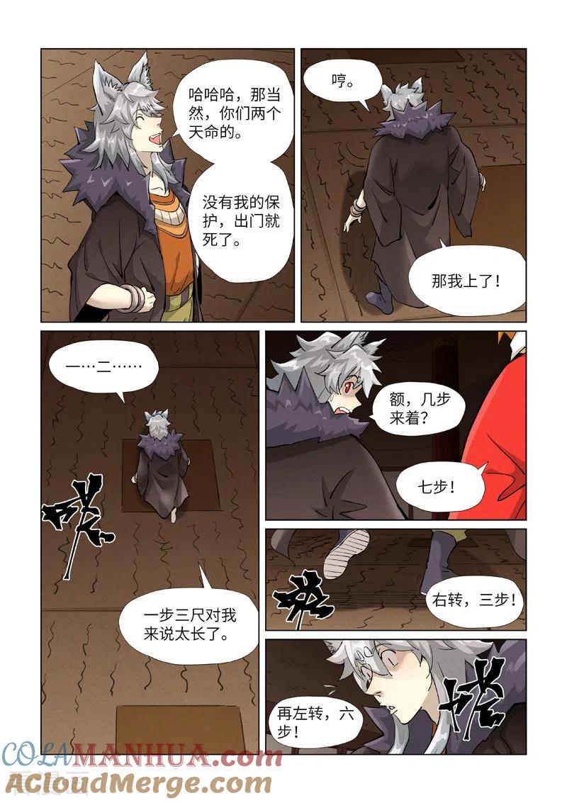 妖神记 第391话2 天锁铭纹阵 第8页