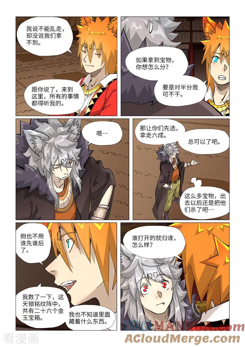 妖神记 第391话2 天锁铭纹阵 第6页