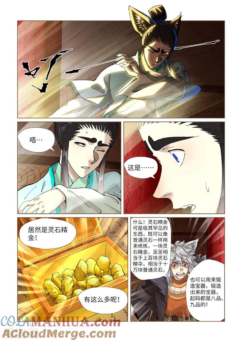 妖神记 第392话1 运气不好 第4页