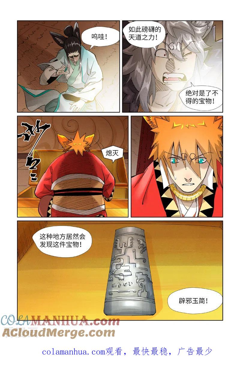 妖神记 第392话1 运气不好 第9页