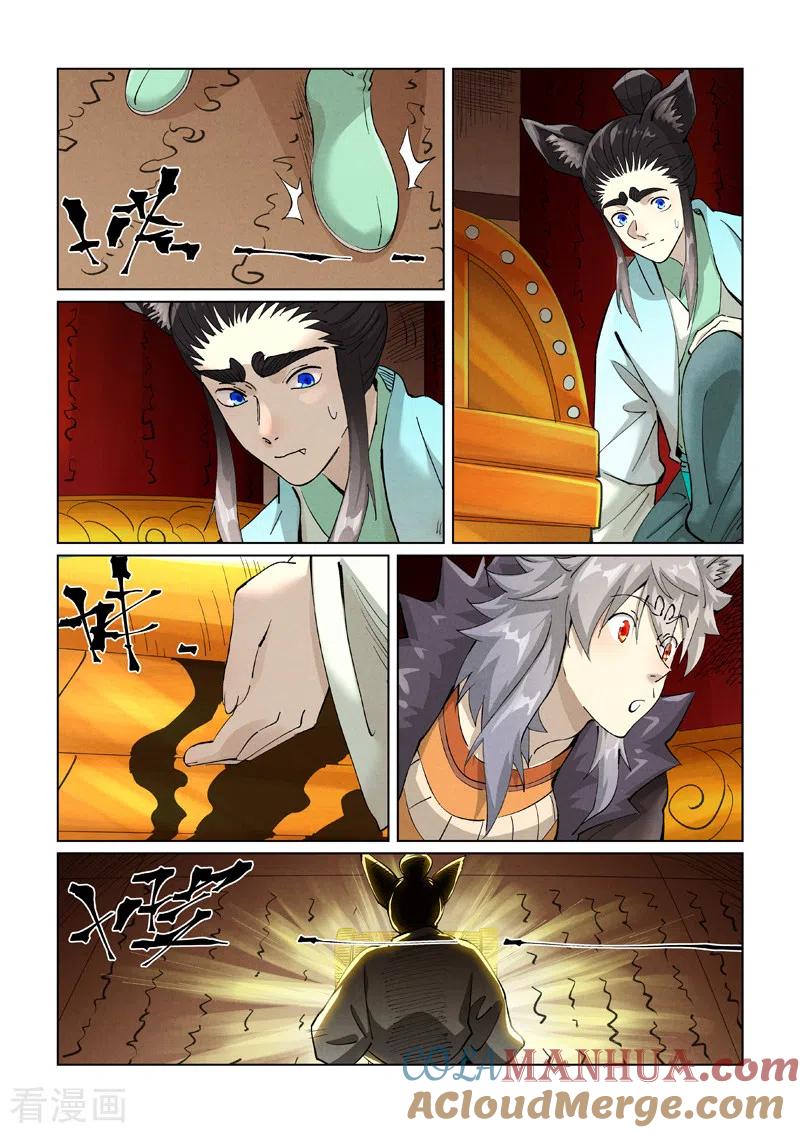 妖神记 第392话1 运气不好 第3页