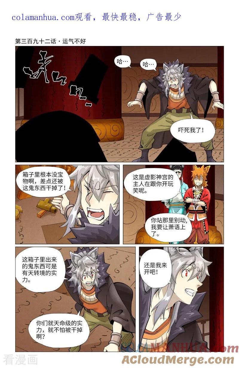 妖神记 第392话1 运气不好 第1页