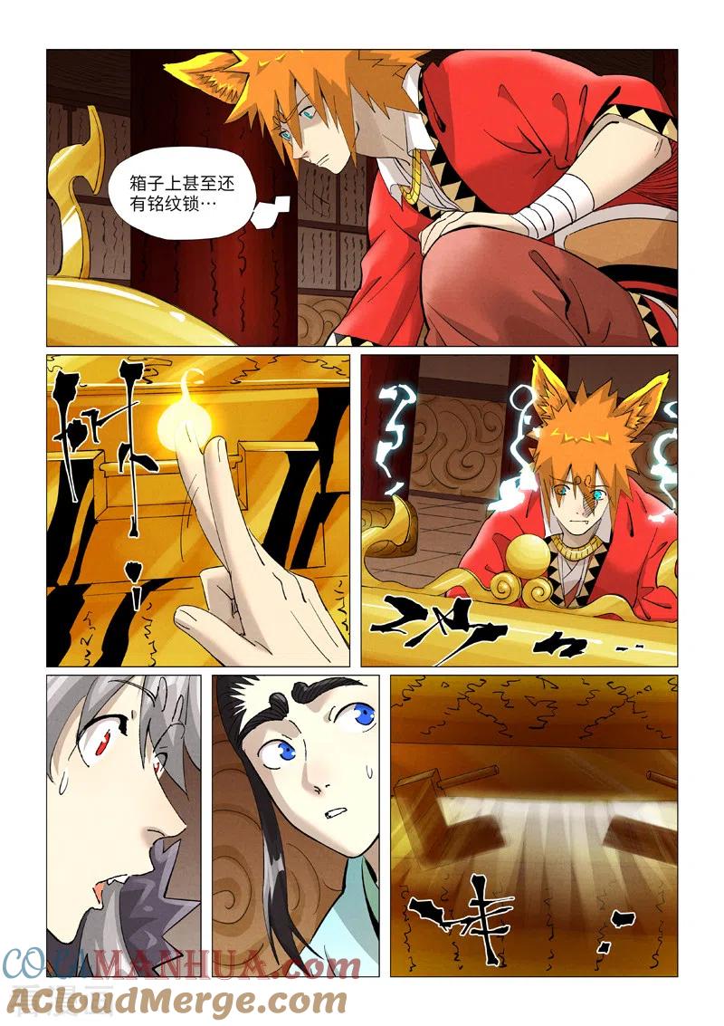 妖神记 第392话1 运气不好 第7页