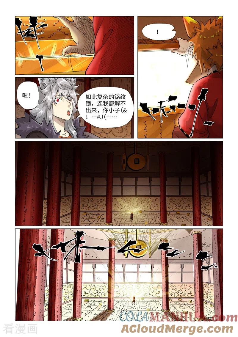 妖神记 第392话1 运气不好 第8页