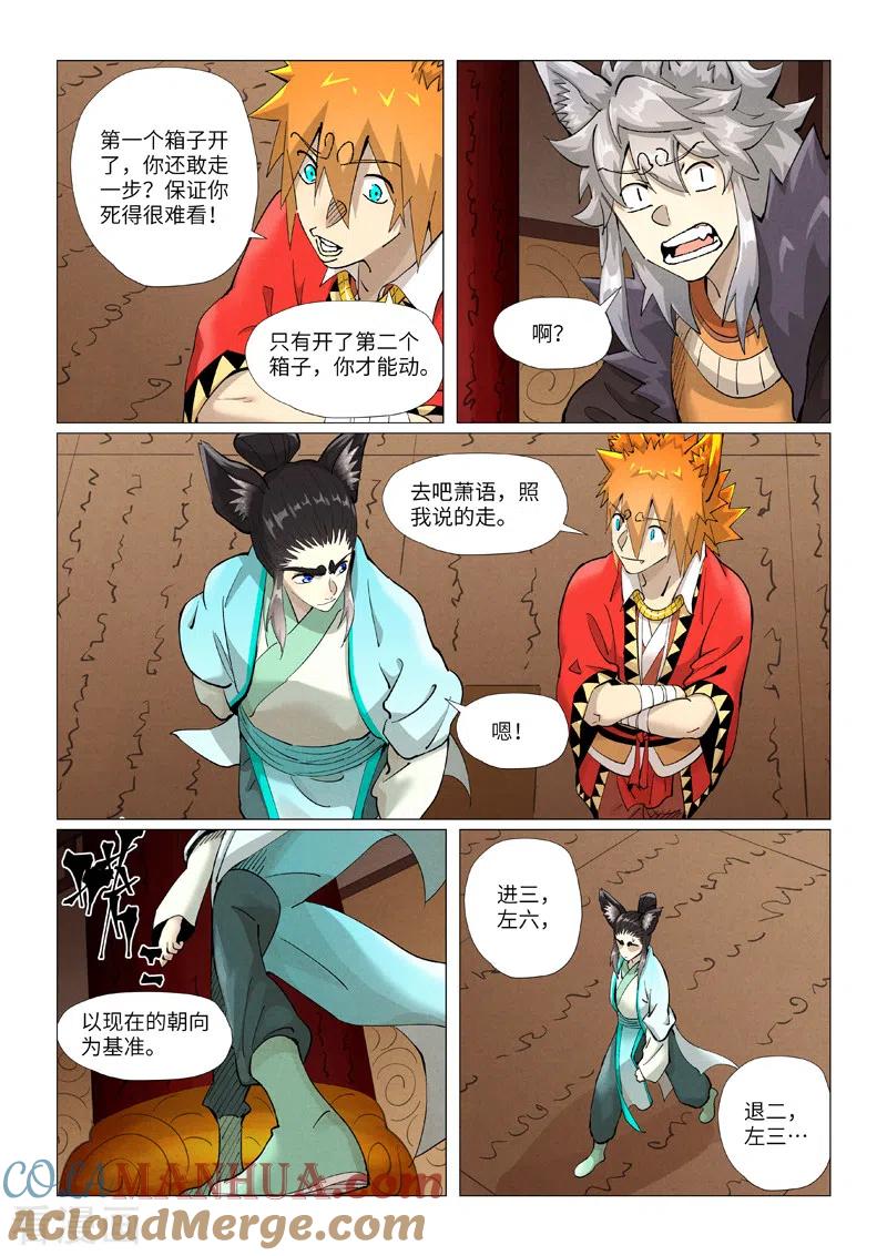妖神记 第392话1 运气不好 第2页