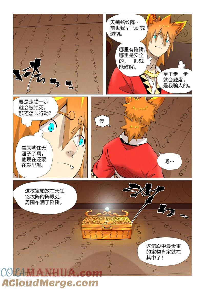 妖神记 第392话1 运气不好 第6页