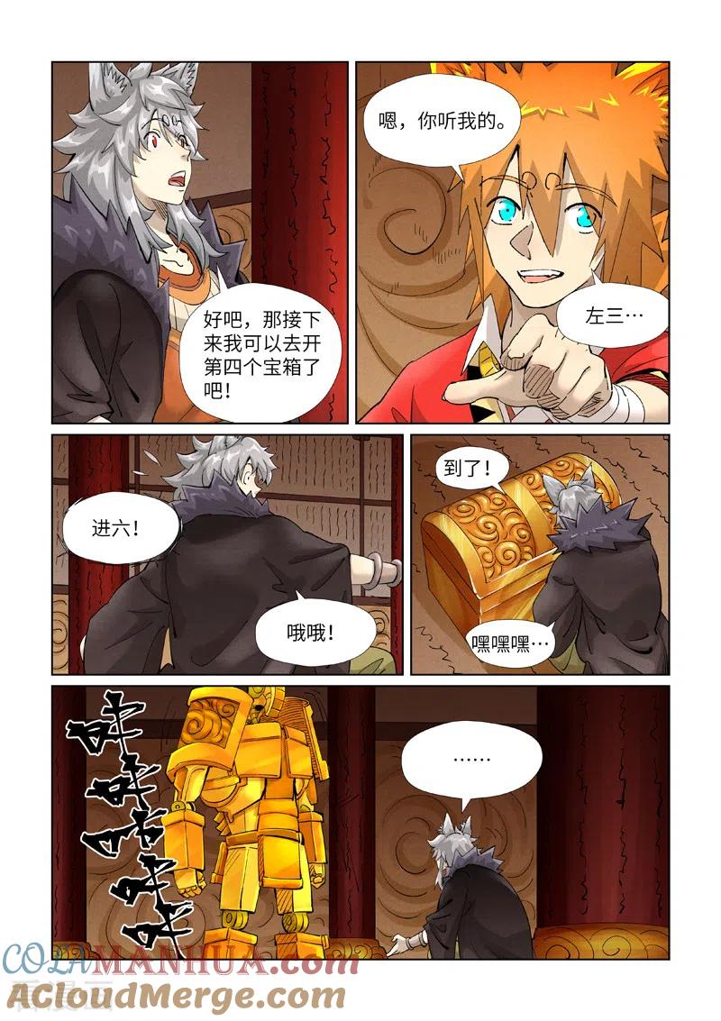 妖神记 第392话2 运气不好 第2页