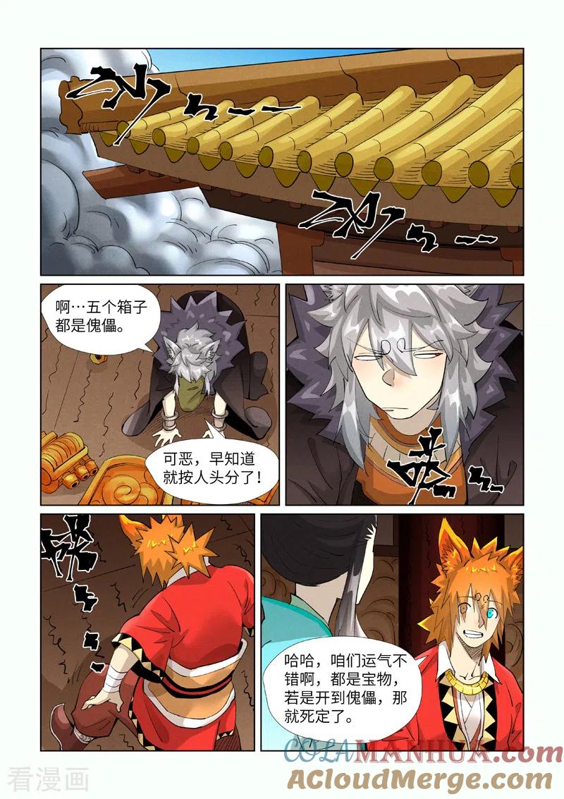 妖神记 第392话2 运气不好 第7页