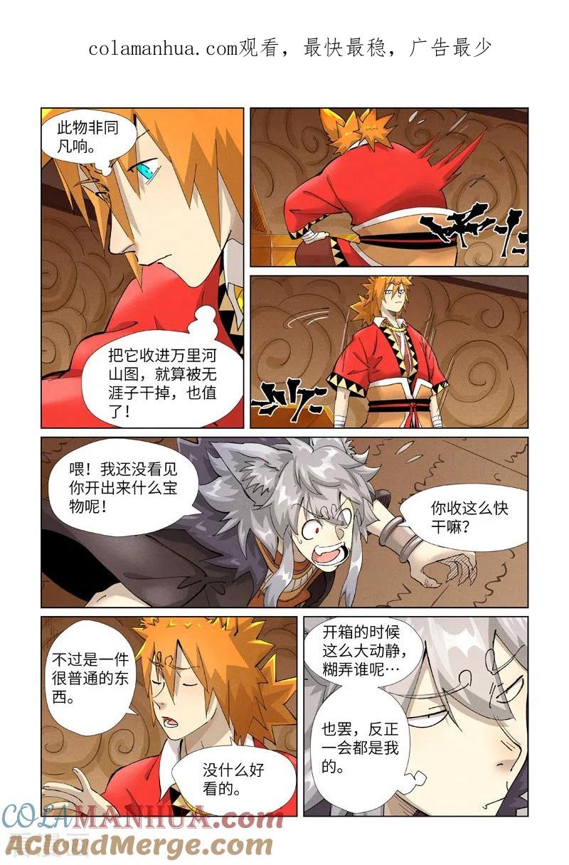 妖神记 第392话2 运气不好 第1页